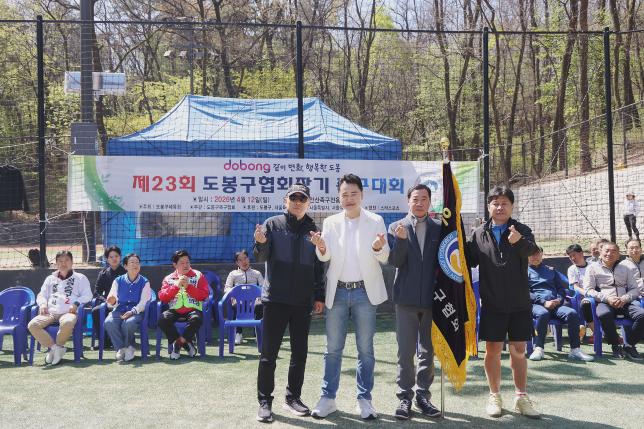 제23회 도봉구협회장기 족구대회