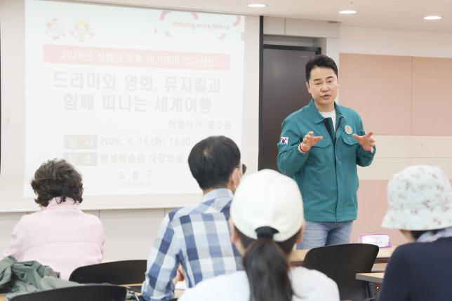 도봉아카데미 '드라마와 영화, 뮤지컬과 함께 떠나는 세계여행' 개강식