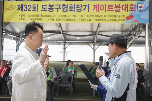 협회장기 게이트볼 대회