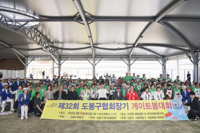 협회장기 게이트볼 대회