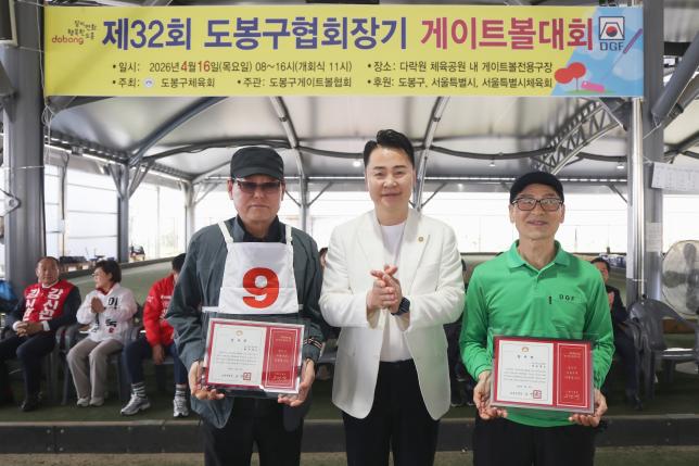 협회장기 게이트볼 대회