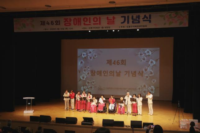 장애인의 날 기념식