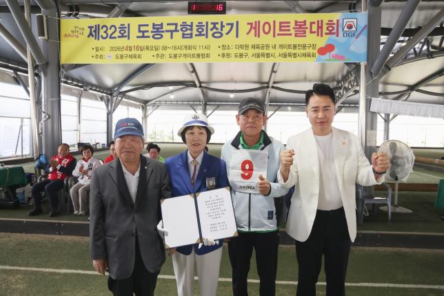 협회장기 게이트볼 대회