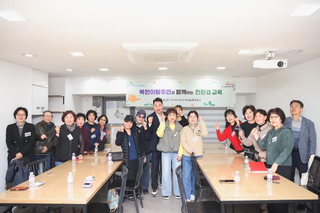 도봉2동 주민자치회 북한이탈주민과 함께하는 친환경 교육