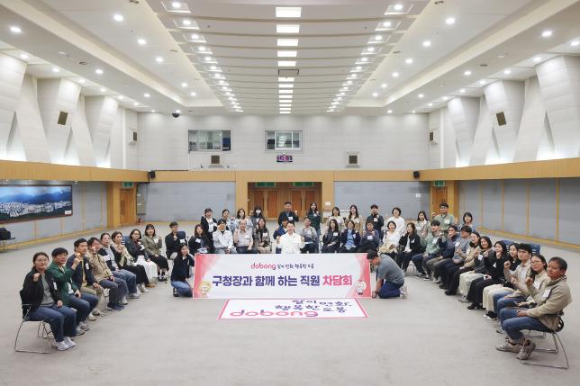 구청장과 함께 하는 직원 차담회