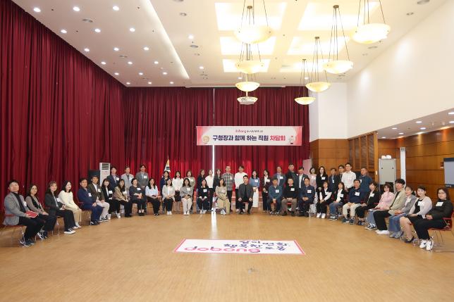 구청장과 함께 하는 직원 차담회