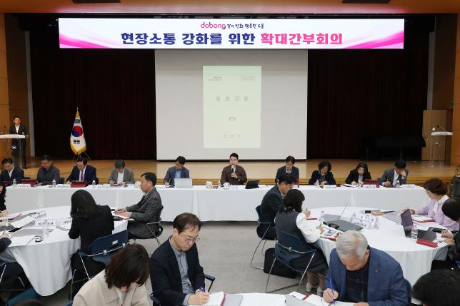 확대간부회의 및 청렴교육