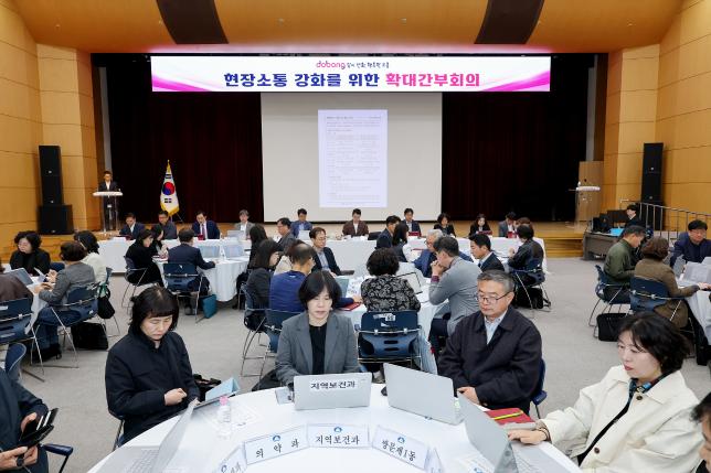 확대간부회의 및 청렴교육