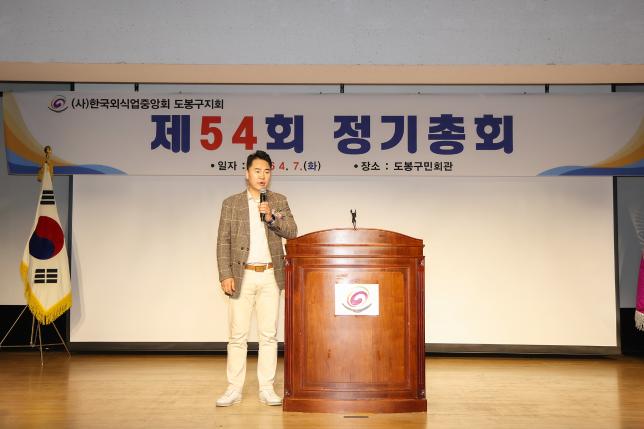외식업협회 정기총회