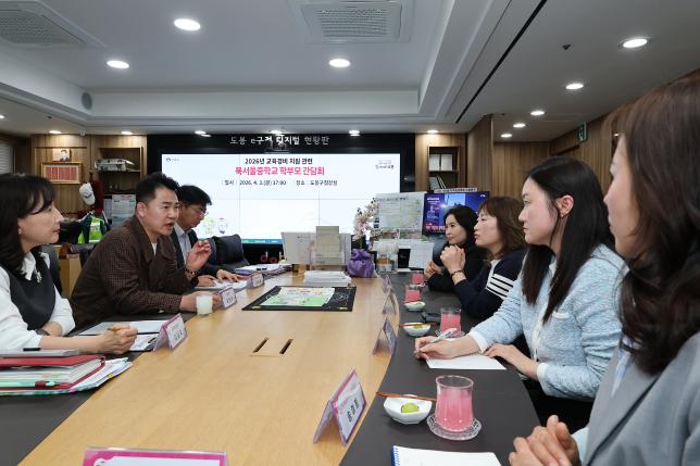 북서울중학교 간담회