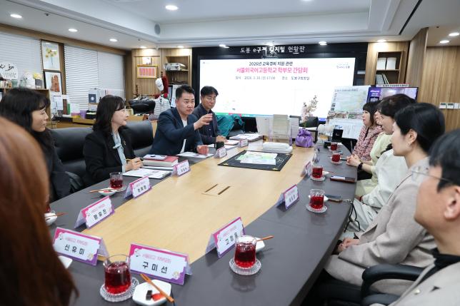 서울외고 학부모 간담회