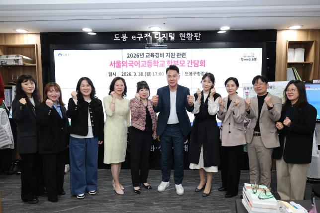 서울외고 학부모 간담회