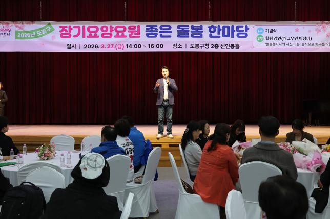 장기요양요원 좋은 돌봄 한마당