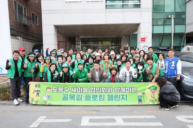 새마을 플로깅 챌린지